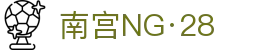 南宫NG·28(中国区)相信品牌力量有限公司